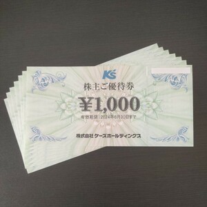 ケーズデンキ 株主優待 7000円分