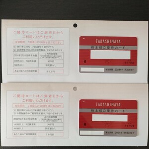 高島屋 株主優待カード ２名義 限度額合計60万円分