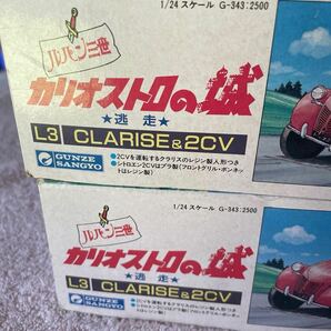 グンゼ産業ホビー部ルパン三世 カリオストロの城 逃走プラモデル 同じ2箱1996 MADE IN JAPAN 未使用未開封未組立当時物の画像7