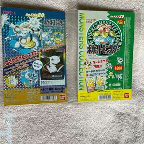 バンダイポケットモンスター カードダス 20台紙2枚 ①Part4全面キラ ②part 1 緑 BANDAI 1997 MADE IN JAPAN used当時物美品の画像1