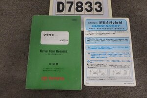 ★JZS17クラウン☆取扱説明書(D7833)