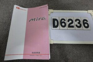 ★L275ミラ☆取扱説明書(D6236)