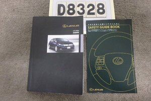 ★レクサスHS250h☆取扱説明書(D8328)