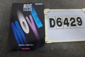 ★L600Sムーヴ☆取扱説明書(D6429)