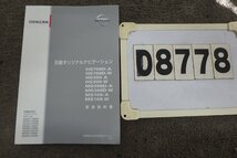 ★日産純正ナビ☆取扱説明書(D8778)_画像1