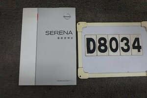 *C26 Serena * owner manual (D8034)