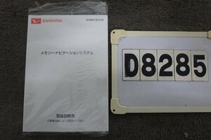 ★L375Sタント後期☆ダイハツ純正クラリオンメモリーナビ86100-B2100☆取扱説明書(D8285)