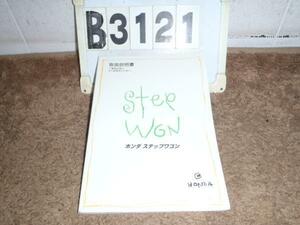 * Step WGN RF1* owner manual (B3121)