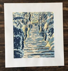 木版画 徳力富吉郎「洛北大原寂光院」額装 京洛風景 額なし シートのみ 絵画 E-53