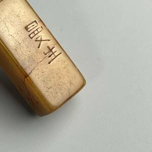 印材 寿山石 書道品 篆刻 印章 古美術品 印鑑 書道具 中国美術 検 鶏血石 唐物 田黄石 青田石 古玩 a