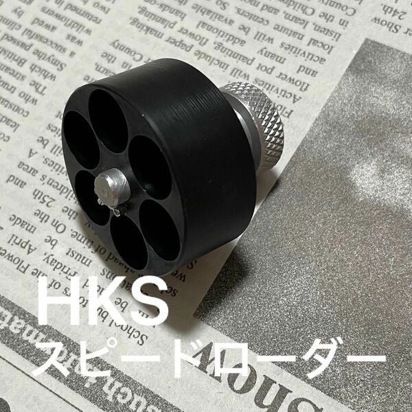 HKS 実物スピードローダー10A .357magnum/.38spl用　美品