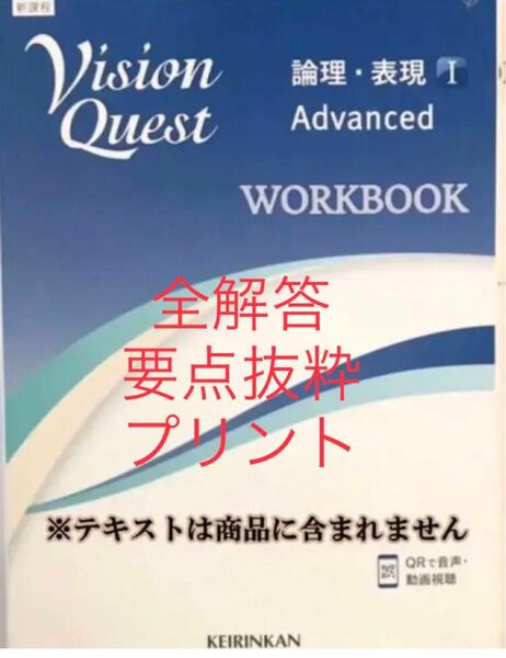 全解答＆重要問題絞り込み 新課程　ビジョンクエストadvanced 論理 表現１