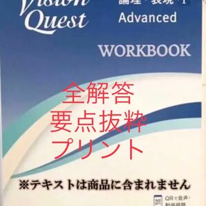 全解答＆重要問題絞り込み 新課程　ビジョンクエストadvanced 論理 表現１