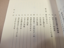 甦れ日本の心 日本は世界のまほろば 山口文弘　/以下目次より：古事記に学ぶ大東亜戦争を考証す昭和天皇を偲びて我が国体の尊厳性 他_画像8