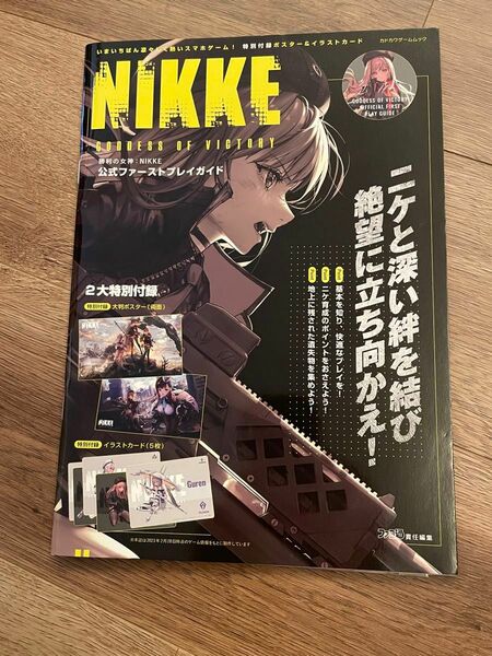 勝利の女神:NIKKE 公式ファーストプレイガイド