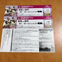 6月4日（火） 阪神甲子園球場 阪神vs楽天 レフト外野指定席 2枚 連番_画像1