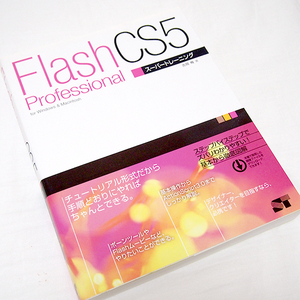 Flash Professional CS5 super тренировка Sotec Yoshioka слива все цвет 