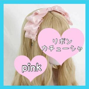 ピンク pink リボンカチューシャ ヘッドドレス メイド ロリータ レディース 桃色 桃 推し活