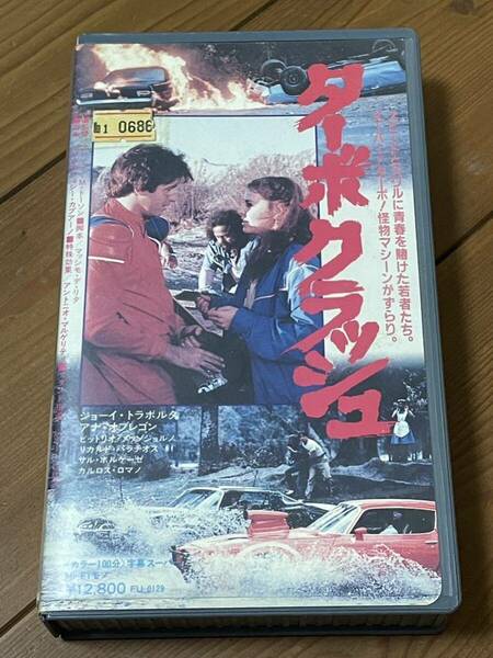 即決！早い者勝ち！DVD未発売■廃盤VHS■希少ビデオ■ターボクラッシュ 原題:CAR CRASH 1981年作品 字幕　ジョーイ・トラヴォルタ