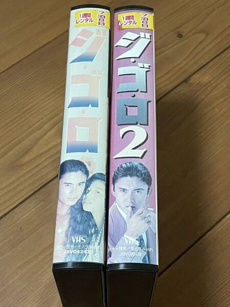 即決!早い者勝ち!DVD未発売■廃盤VHS■希少ビデオ■ジ・ゴ・ロ1・2 2巻セット(1991)■倉田てつをver 角田英介 ジゴロ ホスト