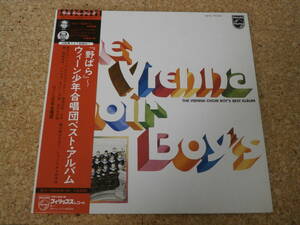 ◎ウィーン少年合唱団ベストアルバム★The Vienna Choir Boy's Best Album/日本ＬＰ盤☆帯　Gatefold