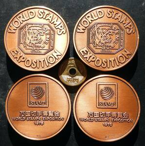 ○万国切手博覧会1975 徳力製 大型メダル 4枚組