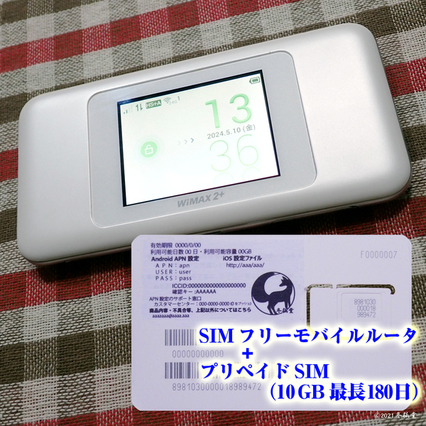SIMフリーモバイルルータ（W06） + プリペイドSIM（10ギガ最長180日間）セット