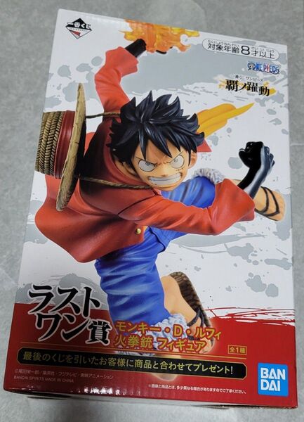 未開封 ワンピース 一番くじ 覇ノ躍動 ラストワン賞 ルフィ 火拳銃 フィギュア