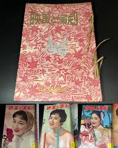 日本文化通信社 映画と演劇 1957年〜1958年 3冊 古雑誌 昭和レトロ 美空ひばり 朝丘雪路など