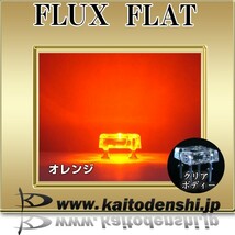 LED 発光ダイオード FLUX FLAT オレンジ色 600-800mcd アノードコモン 50個_画像2