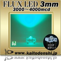 LED 発光ダイオード FLUX 3mm 緑色 3000-4000mcd 50個_画像2