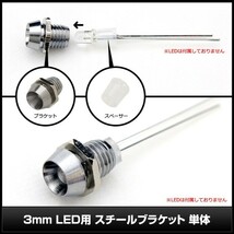 LED用 スチールブラケット 3mm 単体 10個_画像3