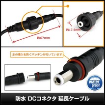 DCケーブル延長 (5.5-2.1mm) 3m 防水 IP65 (テープライト用電源コード/Web ネットワーク 防犯カメラ 対応)_画像3