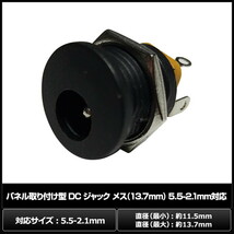 8996(10個) パネル取り付け型 DCジャック メス(13.7mm) 5.5-2.1mm対応_画像2
