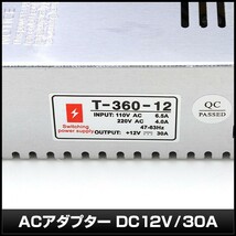 スイッチング電源 12V 30A 360W 直流安定化電源 メタル製_画像5