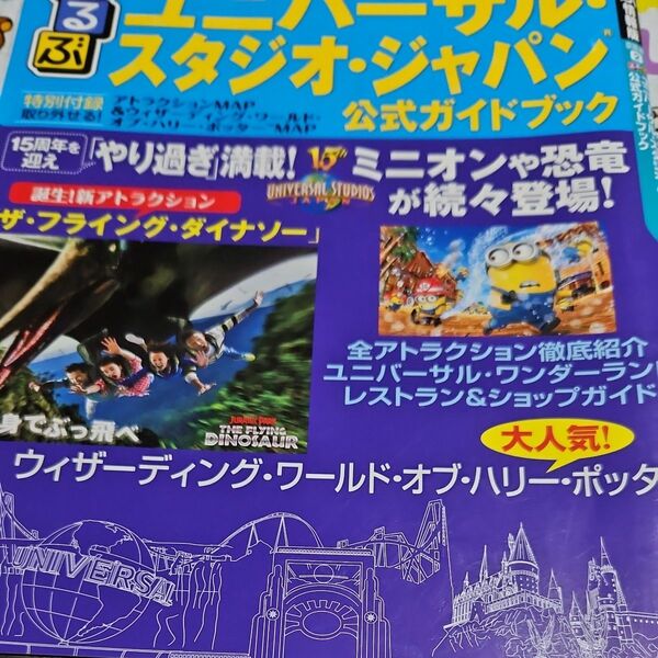 ユニバーサル・スタジオ・ジャパンガイドブック