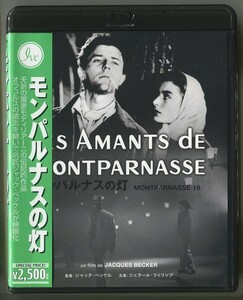 モンパルナスの灯／ジェラール・フィリップ◆国内正規盤Blu-ray◆