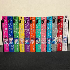 新装版 ヤンキー君とメガネちゃん 全12巻 全巻セット