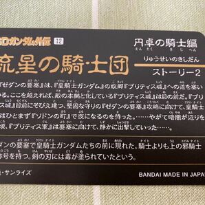 未使用品 新約SDガンダム外伝 カードダス SDガンダム外伝 騎士ガンダム 邪騎士ゲルベグの画像2