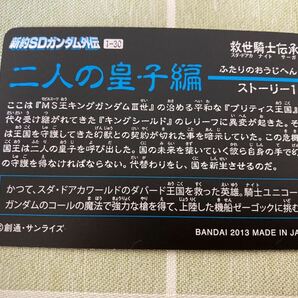 未使用品 新約SDガンダム外伝 カードダス SDガンダム外伝 騎士ガンダム バーサル騎士ガンダムGP01の画像2