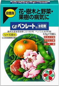 住友化学園芸 殺菌剤 GFベンレート水和剤 0.5g×10 園芸 植物 病気 薬