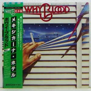 LP,ホワイブラッド　WHY BLOOD　メキシカーナホテル　サンプル白レーベル