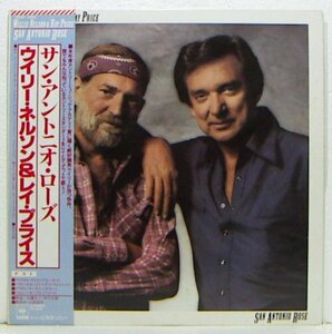 LP,ウィーリーネルソン&レイプライス　WILLIE NELSON　サンアントニオローズ