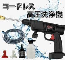 新製品 高圧洗浄機 コードレス 充電式 マキタ makita バッテリー互換　洗車 掃除1._画像1