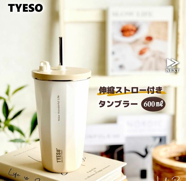 正規品　Tyeso ストロー付き タンブラー 持ち運び 保温 保冷 蓋付き こぼれない タンブラー 水筒 大容量 ステンレス