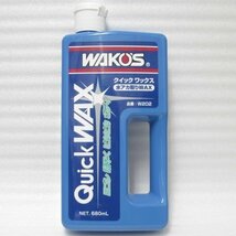 ■新品■WAKO’S(ワコーズ)　QuickWAX/クイックワックス W202 1本■送料520円■_画像1