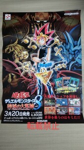 店頭販促ポスター　ゲームボーイアドバンス　遊戯王 デュエルモンスターズ８ 破滅の大邪神　Ｂ２サイズポスター　未使用品