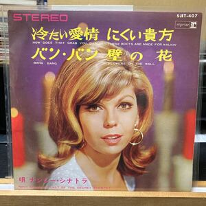 Nancy Sinatra 【How Does That Grab You ?】Reprise Records SJET-407 7国内盤 1966 Pop 美盤 ナンシーシナトラ