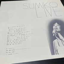 やまがたすみこ【Sumiko Live】LP 帯付 Blow Up LX-7011-A 演奏/鈴木慶一とムーン・ライダース 構成・演出/大瀧詠一_画像4