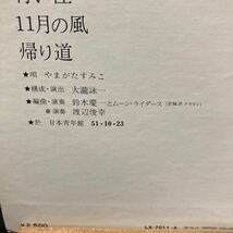 やまがたすみこ【Sumiko Live】LP 帯付 Blow Up LX-7011-A 演奏/鈴木慶一とムーン・ライダース 構成・演出/大瀧詠一_画像3